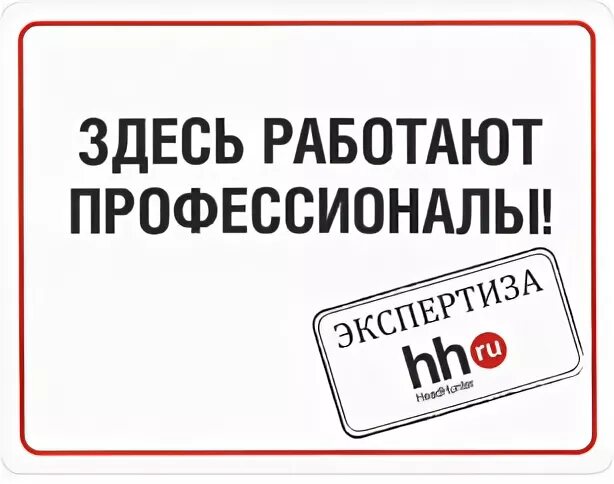 Вам помогут профессионалы