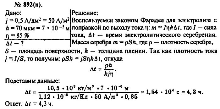 Физика 10 класс рымкевич решение. Рымкевич 10-11 класс задачник задача. Физика 10-11 класс рымкевич. Физика 10 класс рымкевич. Рымкевич учебник.