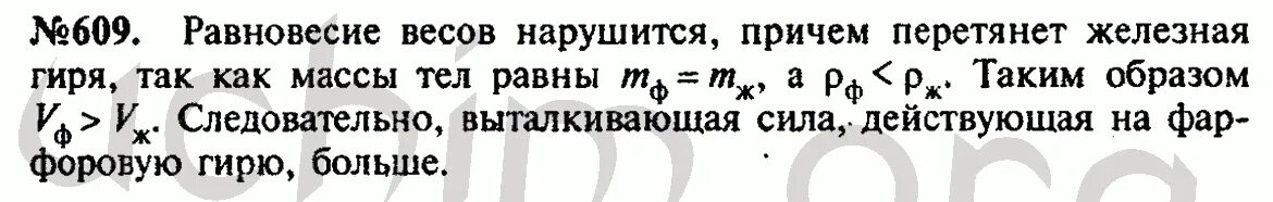 К чашке весов подвешены две гири фарфоровая и железная. К чашам весов подвешены две гири равного веса. К чашка весов подвешены 2 гири фарфоровая и железная равной массы. Весы в равновесии с 2 гирями. К чашкам весов подвешены две гири фарфоровая