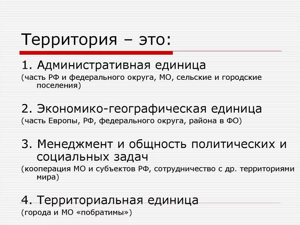 Административно-территориальная единица это. Административные единицы. Административно территории единицы. Административная территориальная единица.