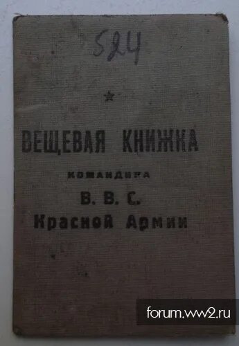 Авиация красной армии книга. Учебник командира РККА. Рабочая книжка командира воздушного судна. Вещевая книжка Генерала РККА. Воздушный стрелок 7 читать