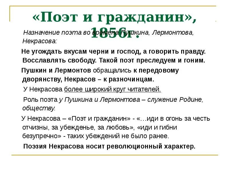 Поэт тема и идея. Поэт и гражданин. Поэт и гражданин Некрасова. Поэт и гражданин Некрасов тема. Поэт и гражданин Пушкин.