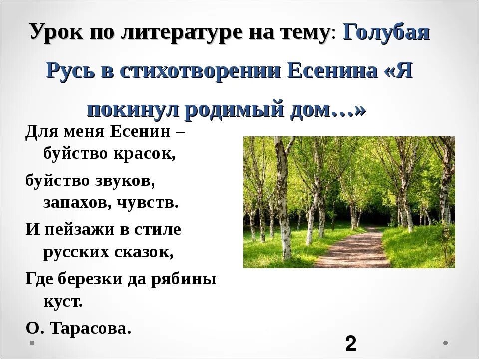 Я покинул родимый дом. Стихотворение я покинул родимый дом. Стих Есенина я покинул родимый дом. Стих я покинул родимый дом Есенин. Я покинул РОДИМУЮ Русь Есенин.