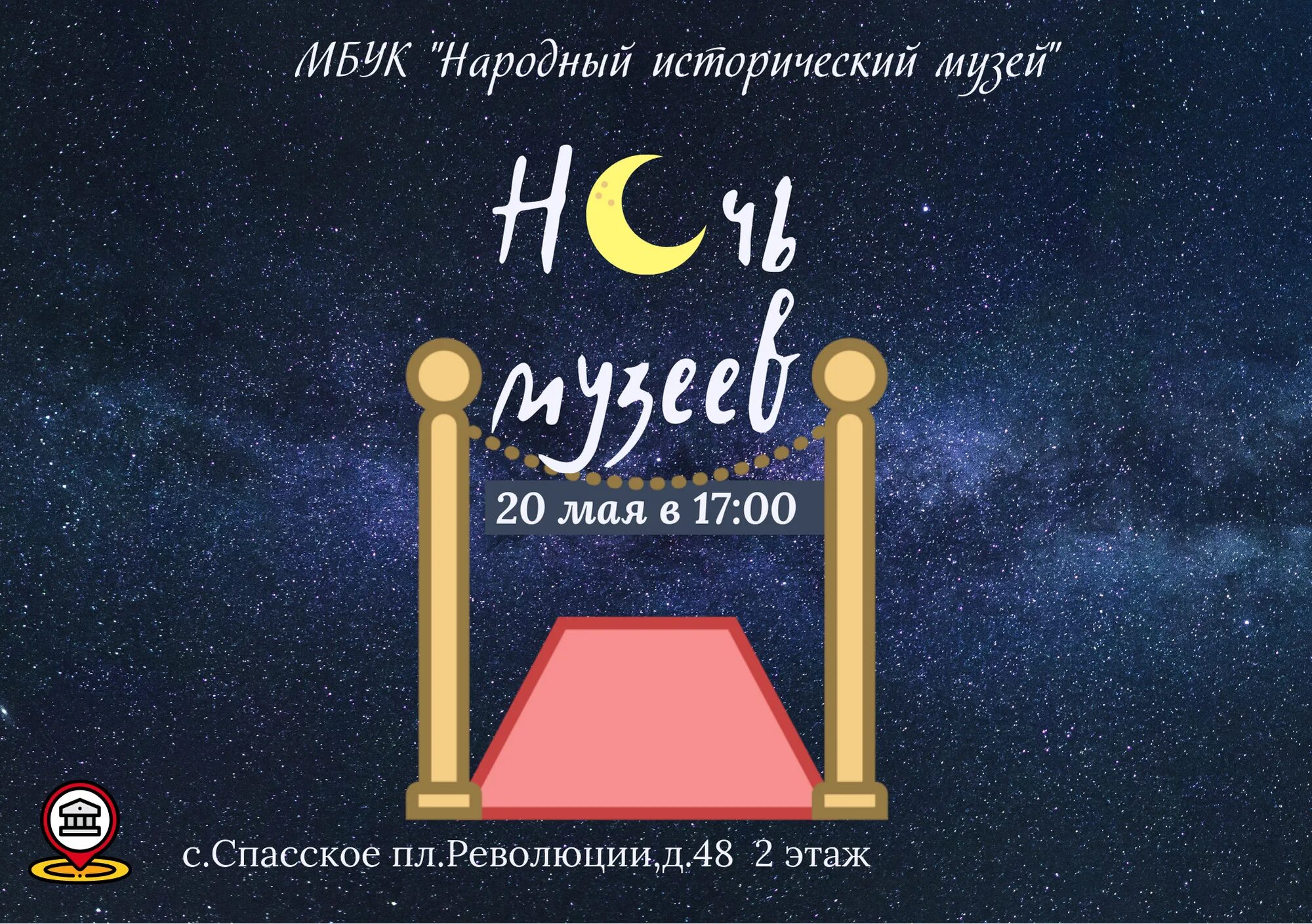 Ночь музеев 2024 нижний новгород. Ночь музеев 20.05.23. Ночь музеев афиша. Ночь в музее 20.05. 2022 Года Томск. Ночь музеев баннер.