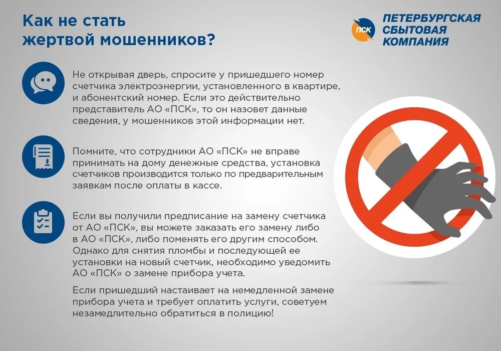 Мошенничество куда обращаться. Как не стать жертвой мошенников. Куда обращаться жертве мошенничества. Профилактика мошенничества для граждан памятка. Буклет как не стать жертвой мошенников.
