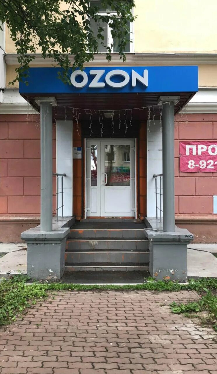Озон в троицке москва пункты выдачи. Озон в троицком. Сиреневый бульвар д 63 к 1 озон. Озон точка выдачи. Озон в троицком.