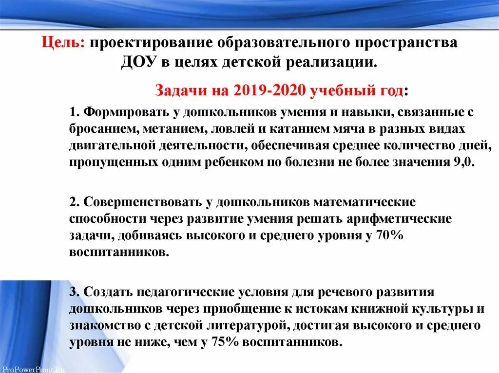 Установочный педсовет в доу. Проектирование образовательного пространства. Образовательное пространство в ДОУ. Проекты образовательных пространств в ДОУ. Цель установочного педагогического совета в ДОУ.