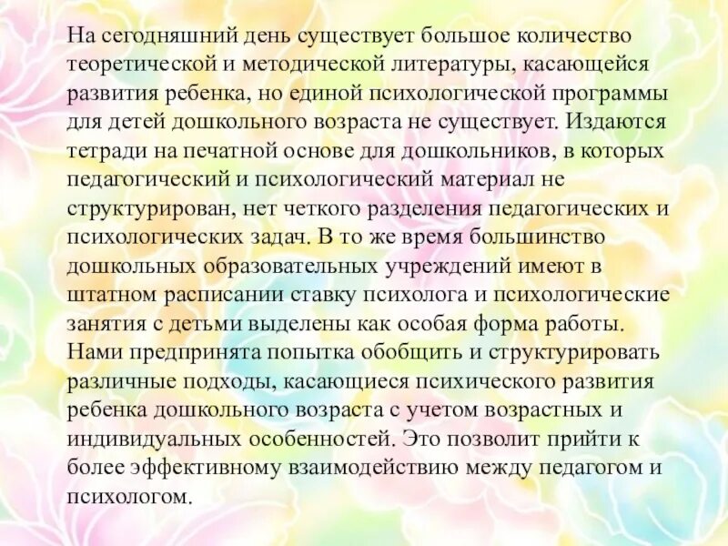 Программа цветик. Рецензия к программе н,ю куражевой цветик семицветик. анкетирование родителей в программе н,ю куражевой цветик семицветик.