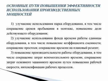 Используется в производственных целях