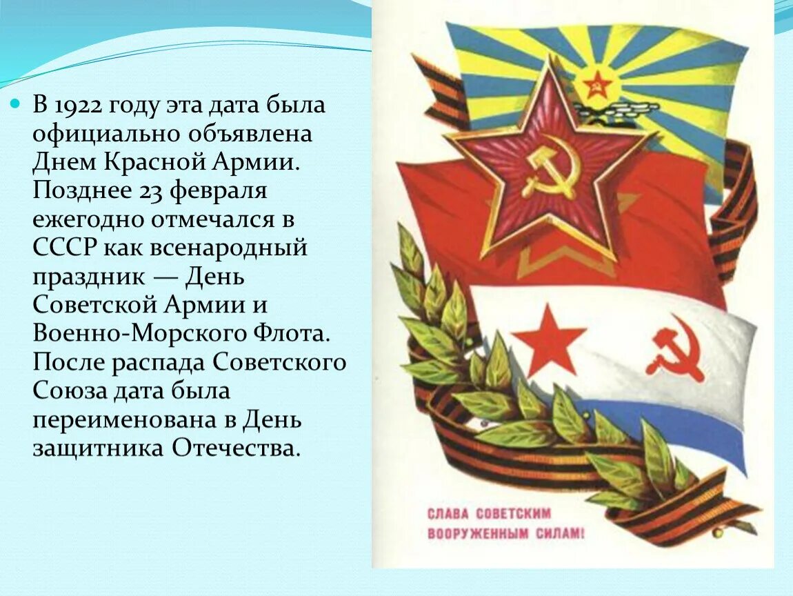 23 февраля праздник в ссср назывался. 23 Февраля день Советской армии и военно-морского флота. Поздравление с днем Советской армии. 23 Февраля день са и ВМФ. Поздравления с 23 февраля с днем Советской армии и военно морского.