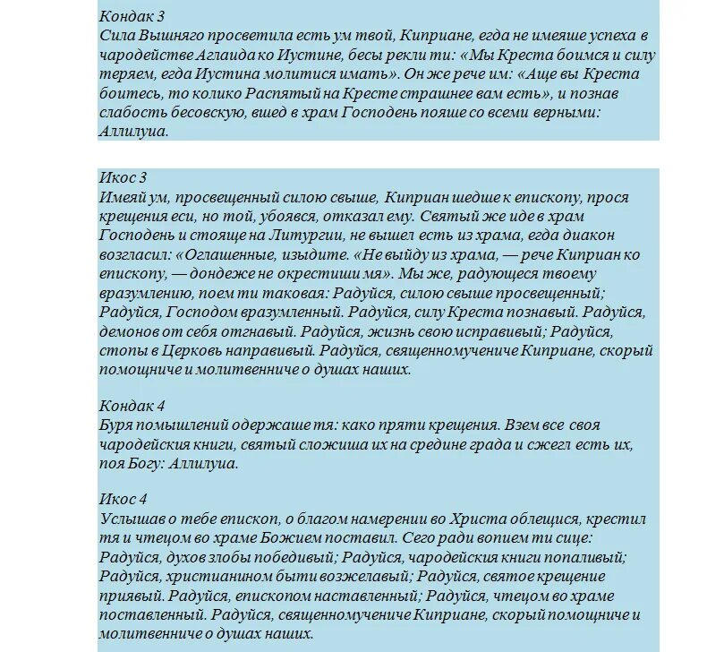 Слушать сильную молитву киприану. Молитва Киприану и Устинье. Иллитва Киприане и Иустине. Молитва Киприану от колдовства и порчи. Молитва священномученика Киприана от порчи сглаза и колдовства.