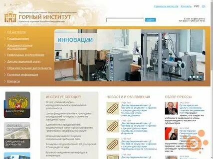 Горный институт уро ран