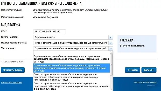 Оплатить взносы на сайте налоговой. Фиксированные платежи ИП. Формирование +квитанции. Квитанция на оплату налогов на сайте налоговой. Как сформировать квитанцию на налог для иностранного гражданина.