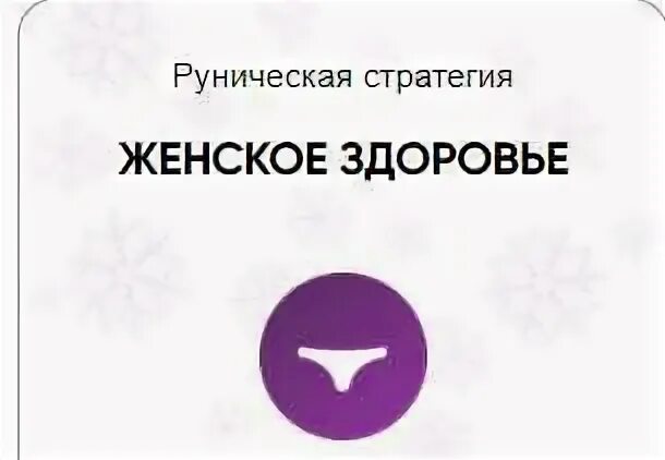 Стратегии здоровья