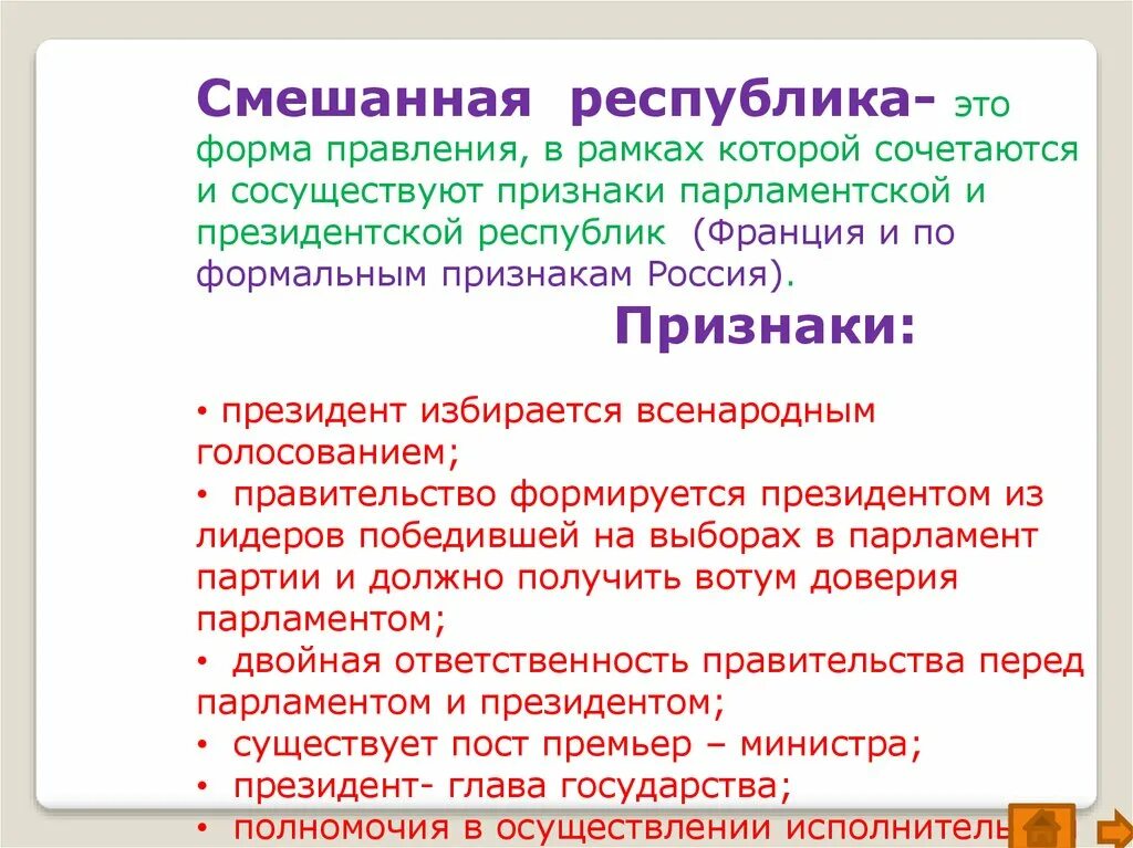 Понятие смешанной формы государства. Смешанная форма правления. Смешанная Республика. Смешанные формы правления виды. Форма правления смешанная Республика.