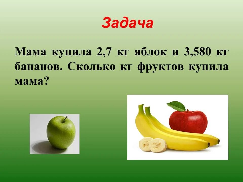 Купили 5 килограммов яблок. Мама купила яблоки. Мама покупает фрукты. 7 Кг яблок. 13 Кг яблок.