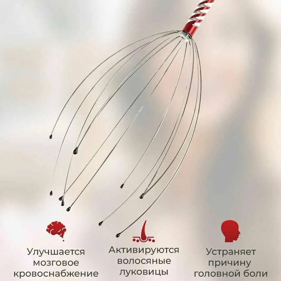 Массажер мурашки купить. Капиллярный массажер Мурашка антистресс. Чесалка массажер для головы. Массаж для головы Мурашка. Чесалка для головы Мурашка.