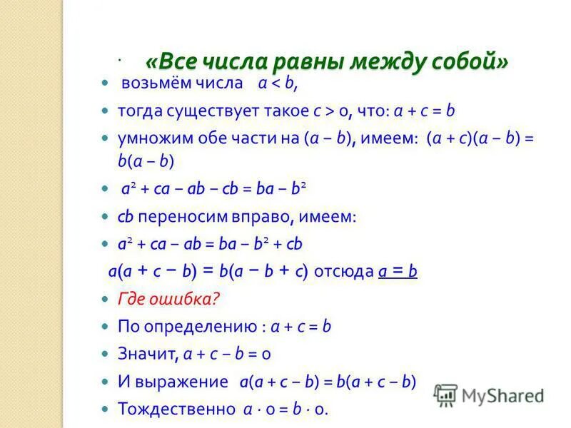 Таблица двухзначных чисел в квадрате. Запишите число противоположное данному. Запишите число противоположное данному. Таблица квадратных двузначных чисел. Разность чисел.