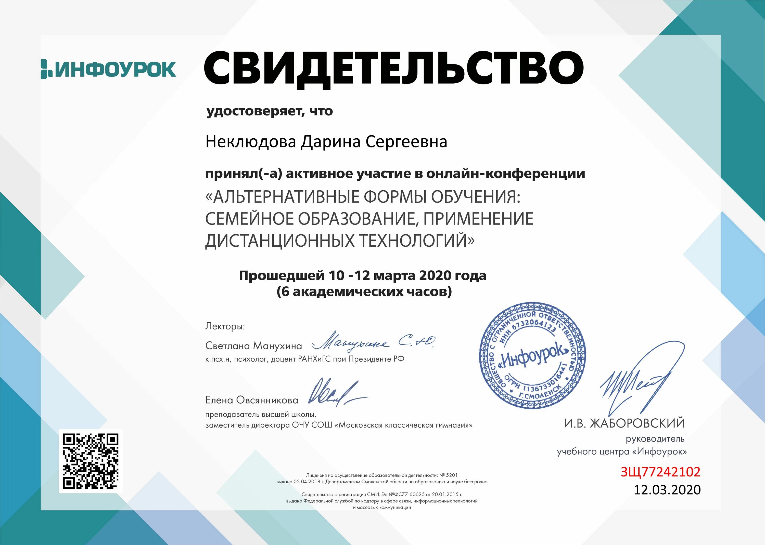 Инфоурок курсы повышения. Сертификат Инфоурок. Инфоурок сертификат о публикации. Свидетельство об участии. Инфоурок свидетельство о публикации.