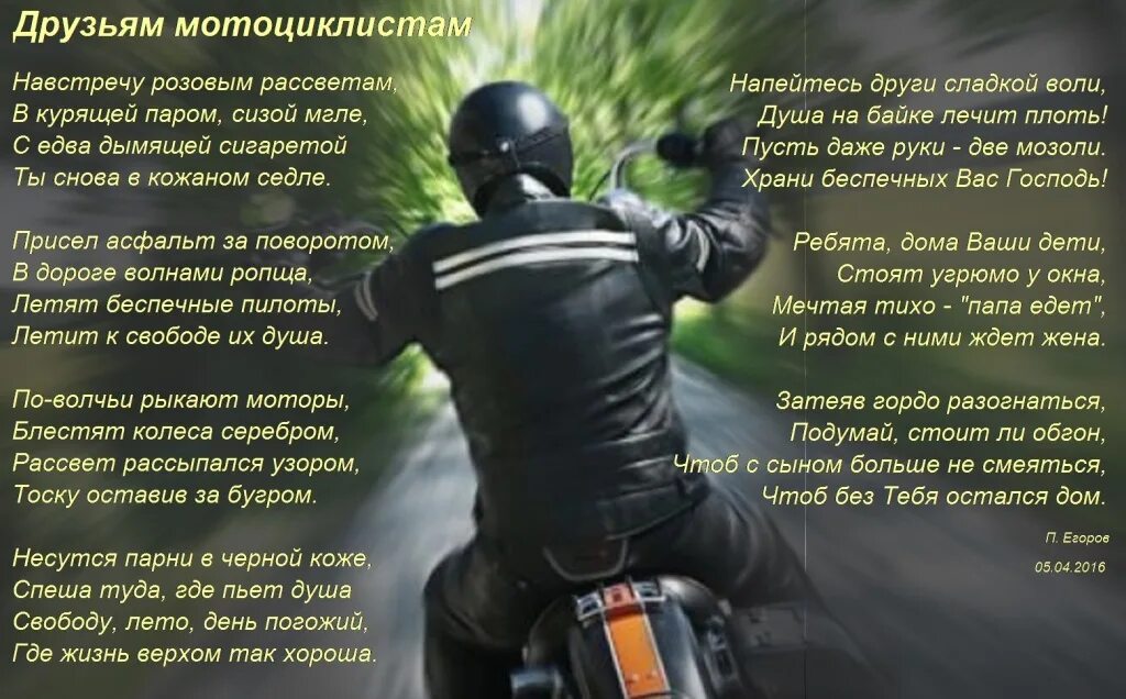 Слова байкеров. Стихи про байкеров. Стих про мотоцикл. Стихи про мотоциклистов. Стишки про мотоциклистов.