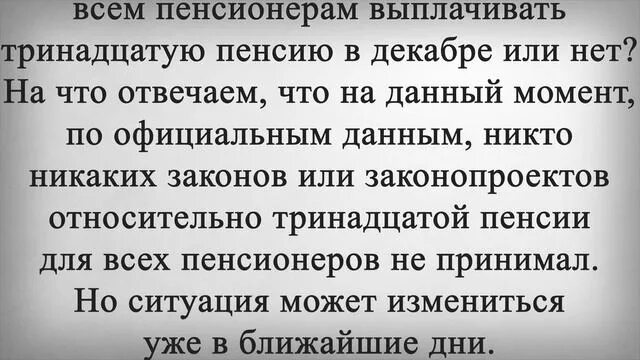 Госдума пенсии. 13 пенсия будет декабре. 13 пенсия будет декабре. Прибавка пенсионерам. 13 выплата пенсионерам в декабре.