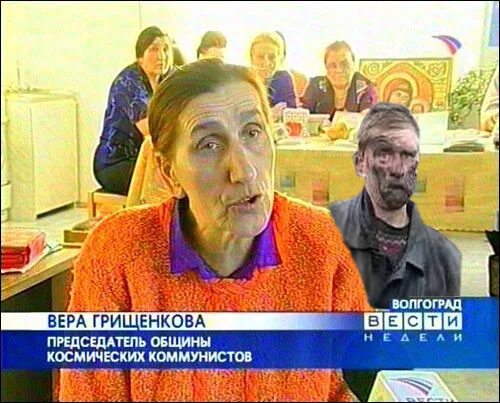Космическая секта. Космические коммунисты волгоград. Порабощенное человечество. Космическая секта. Космическая секта.