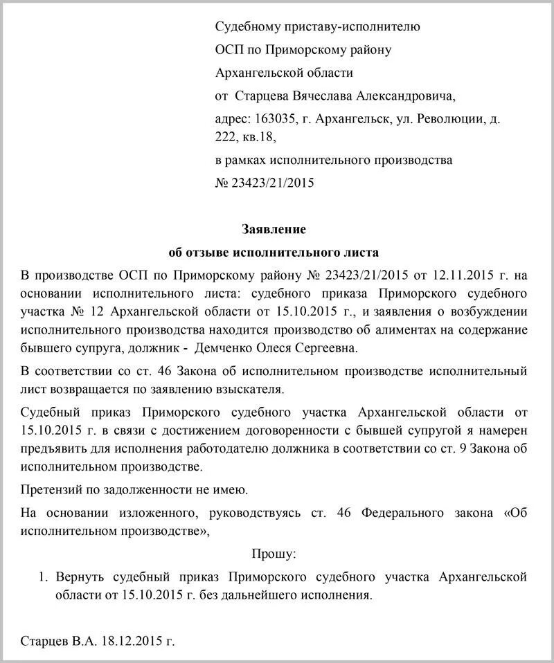 Алименты по исполнительному листу образец заявления. Образец заявления к исполнительному листу приставам. Заявление исполнительный лист судебным приставам образец. Письмо приставам по алиментам образец. Заявление в службу судебных приставов о взыскании алиментов образец.