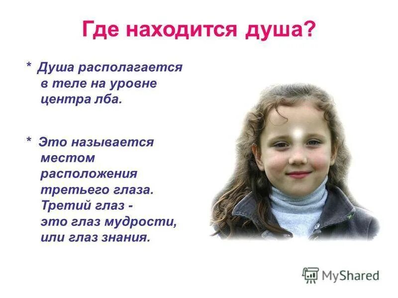 Где находится душа после 9 дня. Где находится душа. где находится душа у человека. душа где находится у живого человека. где душа.