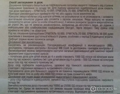 Эрмиталь 10000 инструкция по применению отзывы