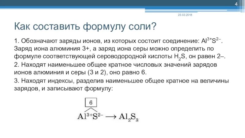 Заряд Иона алюминия. Заряд Иона алюминия 3+. Как определяется заряд Иона. Как определить заряд Иона алюминия.