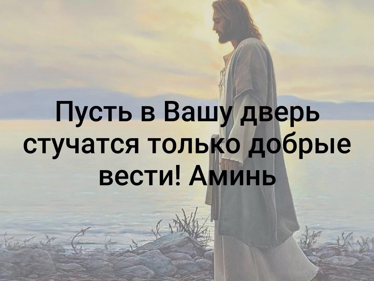 Пусть в ваши двери стучатся только добрые вести. Пусть в Вашу дверь стучатся только хорошие люди интересные. Пусть в Вашу дверь стучится только счастье. Пусть в Вашу дверь стучится только хорошие люди интересные события. Пусть стучится в дверь