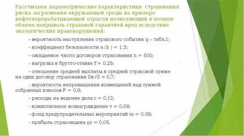 Страхование вероятность наступления страхового случая