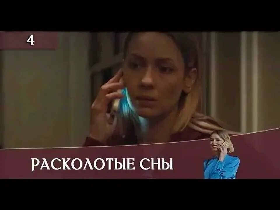 Расколотые сны 13. Сидни шелдон "расколотые сны". Расколотые сны 13. Расколотые сны 13. Расколотые сны 13.