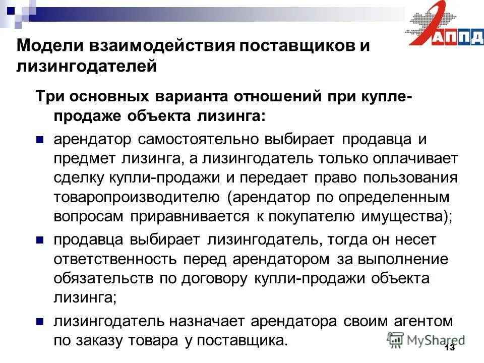 Характеристика финансового лизинга. Арендатор определение. Стороны договора. Арендатор определение. Арендодатель и арендатор это.