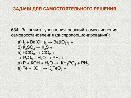 Подберите коэффициенты в схемах реакций