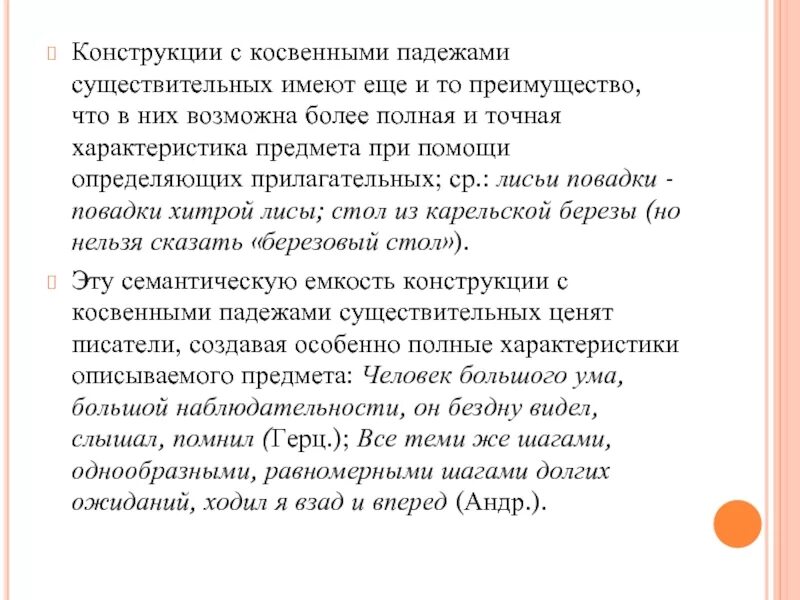 Косвенный падеж окончания. Вопросы косвенных падежей. Стилистическое использование форм имен существительных.. Как понять косвенные падежи. Прилагательное и существительное в косвенном падеже.