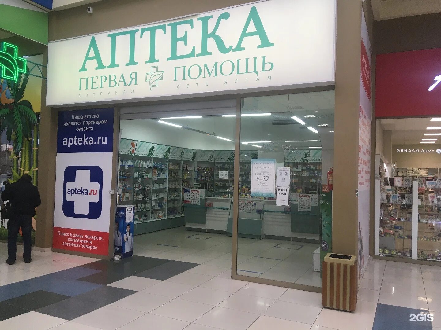 эвалар аптека. аптека круглосуточно бийск. аптеки бийск режим работы. аптека тц московский. аптека эвалар в красноярске на матросова.