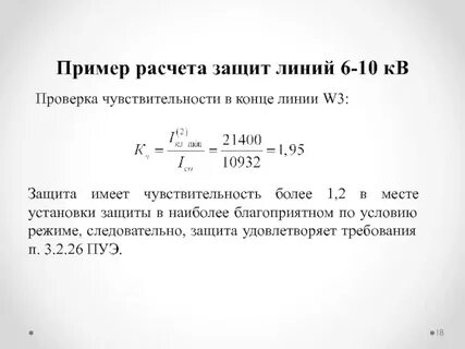 Расчет ие
