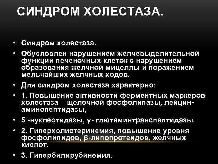 Холестаз патогенез. Синдром холестаза. Синдром холестаза этиология. Синдром холестаза патогенез.