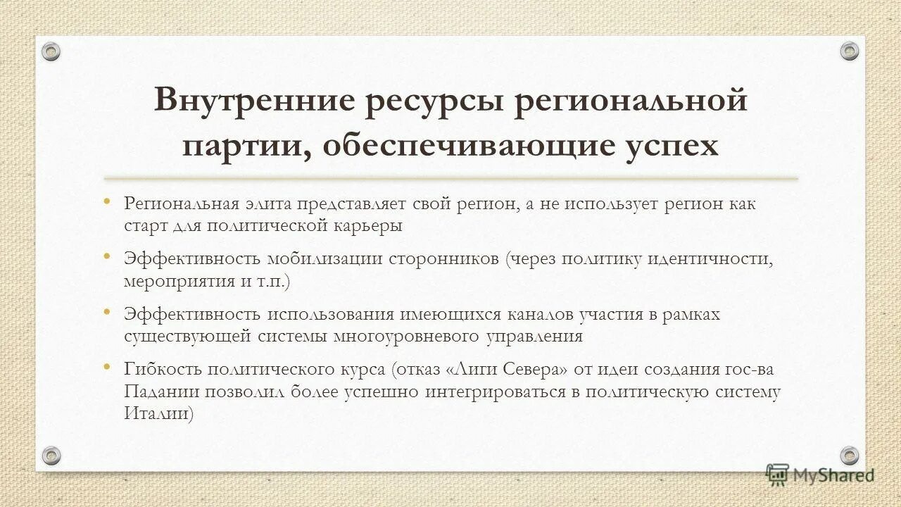 Стенды партии единая россия. Принципы конституционного строя рф таблица. Как создать региональную партию. Партии по регионам россии. Система основ конституционного строя рф схема.