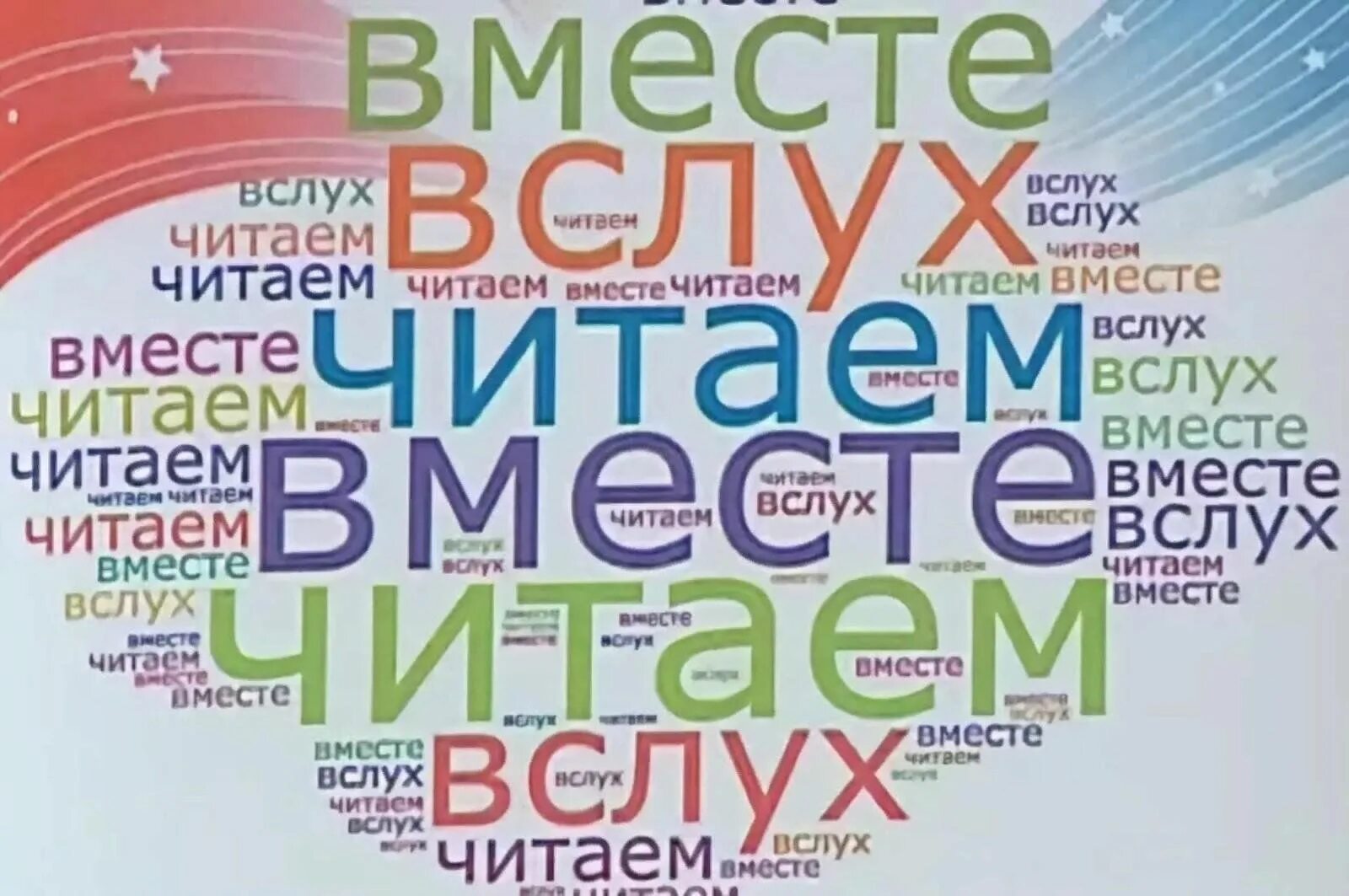 День чтения вслух. Всемирный день чтения. Всемирный день чтения в Лух. Читаем вместе читаем вслух. Прочесть вслух pdf