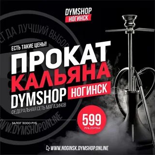 Аренда кальяна