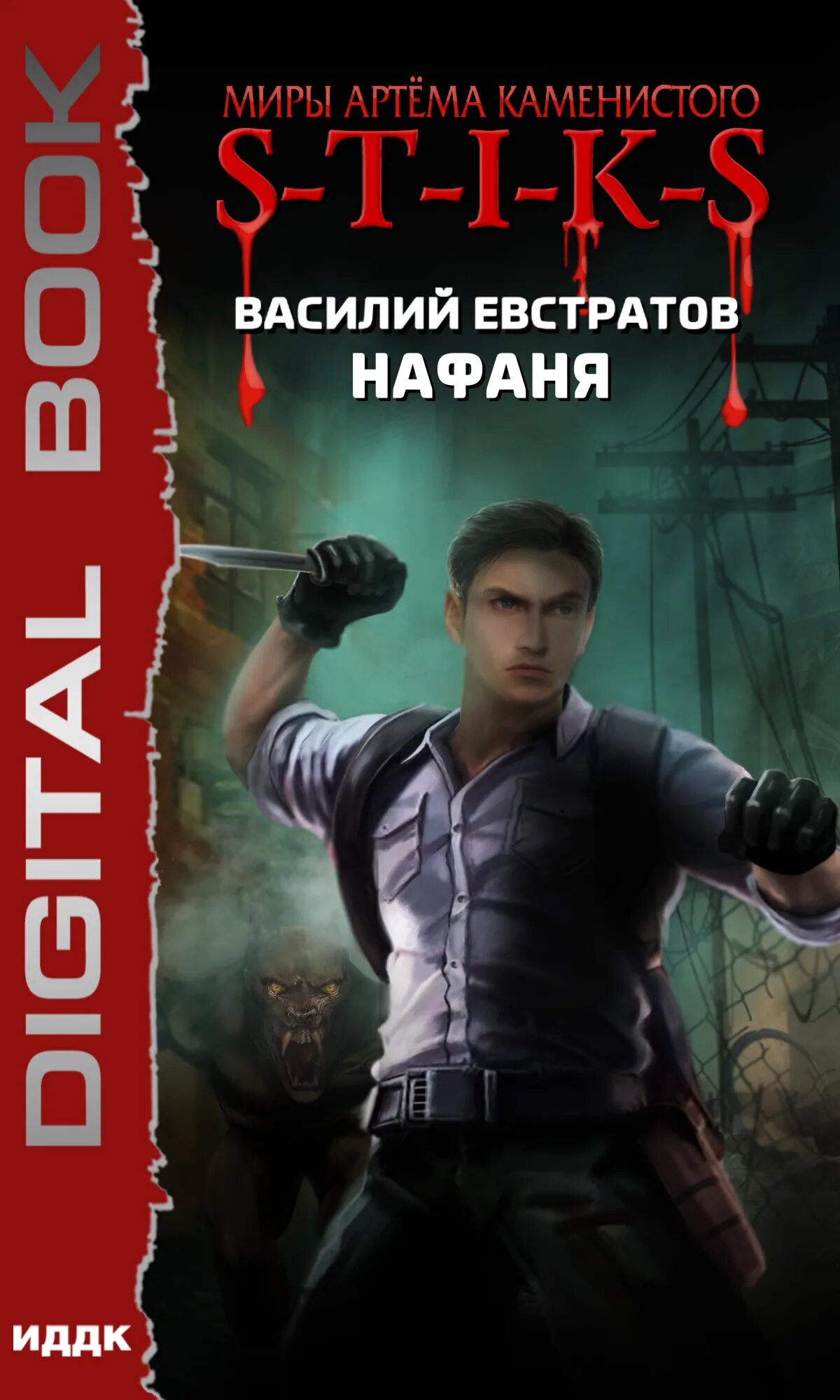 Слушать аудиокниги василия евстратова. Слушать аудиокниги василия евстратова. Слушать аудиокниги василия евстратова. Евстратов шатун аудиокнига. Слушать аудиокниги василия евстратова.