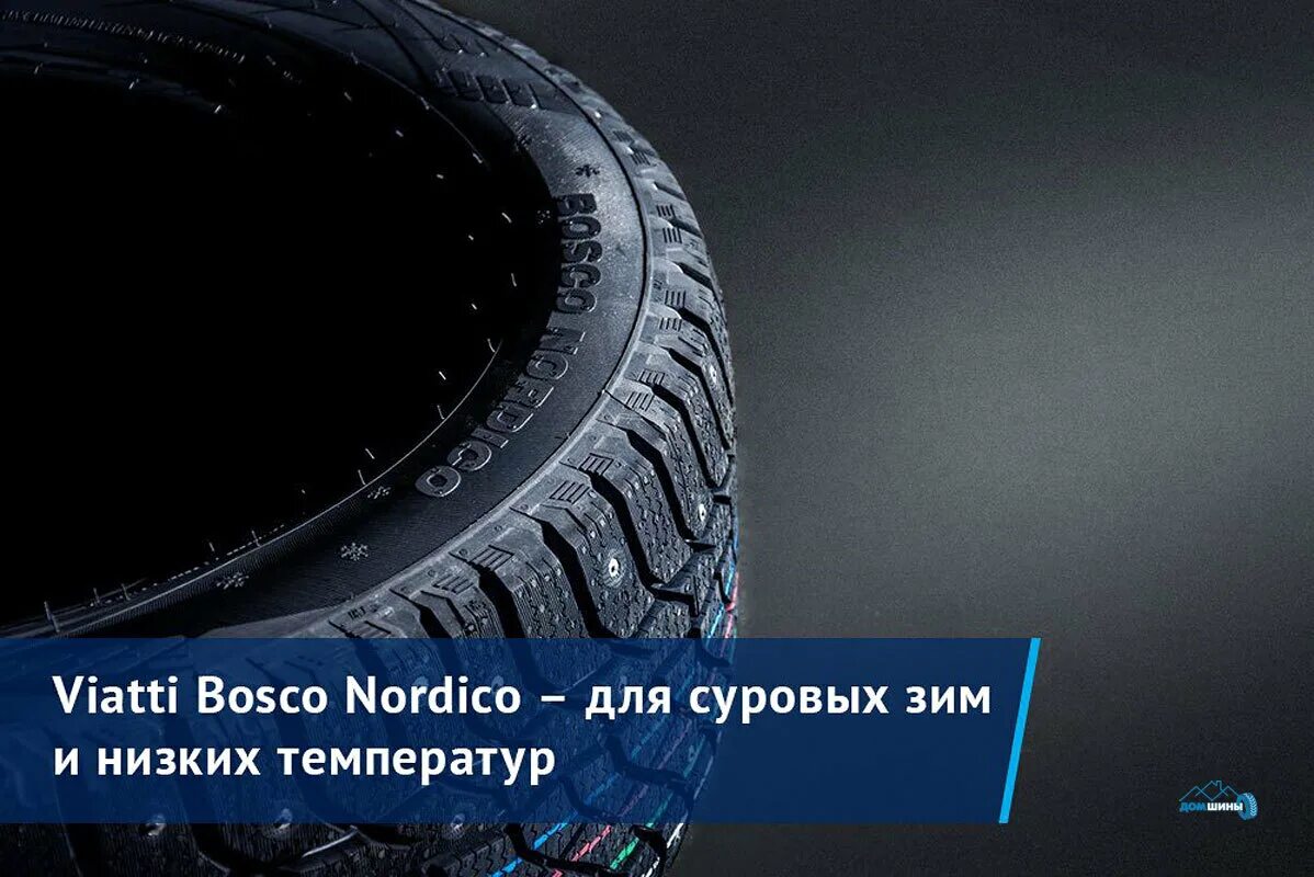 Viatti Bosco Nordico (v-523). Промокод Кама Tyres. Виатти Боско v523 похожие рисунки протектора. Автошина Dunlop 265/60 r18 SP Winter Ice 01 110t. Виатти боско ат отзывы