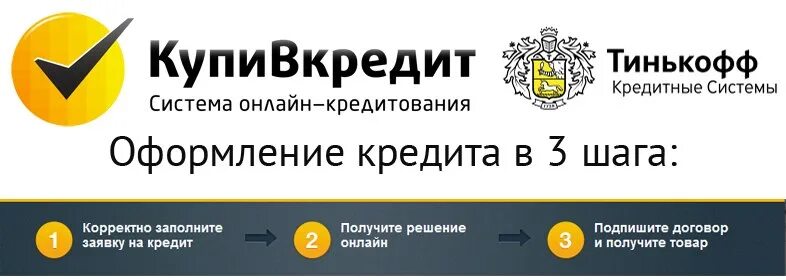 Деньги в рассрочку тинькофф. Кредитование тинькофф рассрочка. тинькофф рассрочка баннер. купить в кредит. кредит от тинькофф банка.