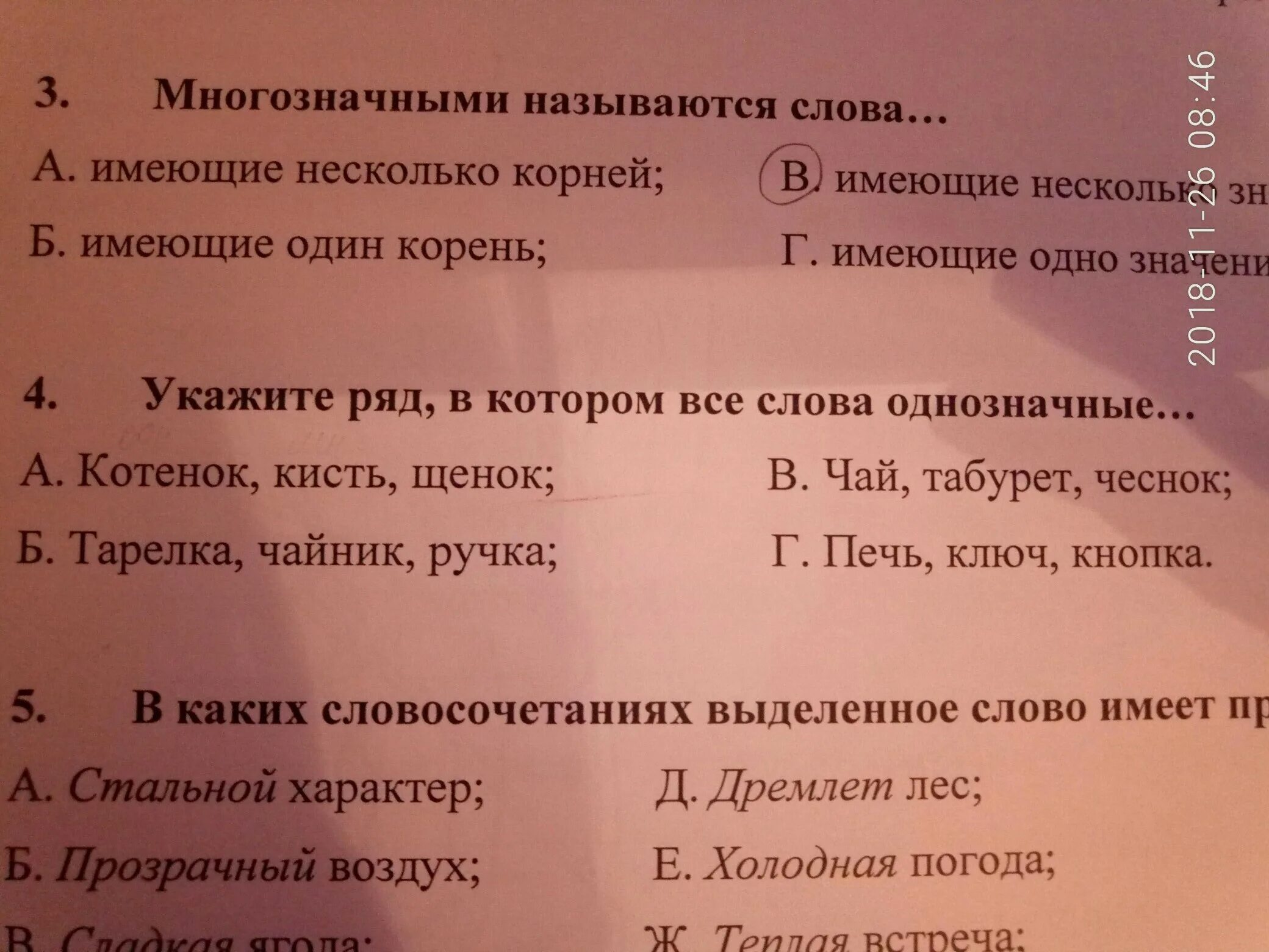 Укажите ряд в котором все слова однозначные. Укажи ряд в котором все слова многозначные. Укажите ряд, в котором все слова однозначные 4 класс. Укажите ряд в котором представлены только однозначные слова.