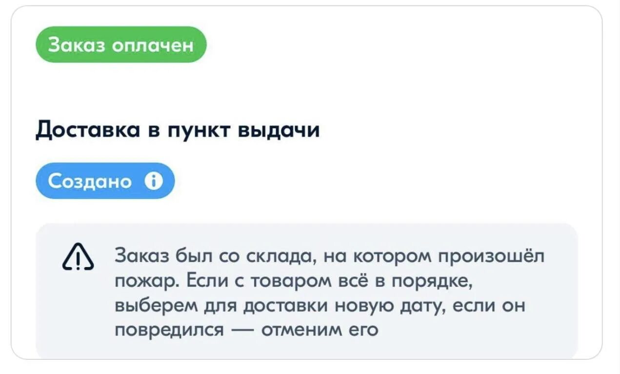 Отмена заказа на озон. Отменить заказ. Заказ отменен. Сообщение Озон об отмене заказа.