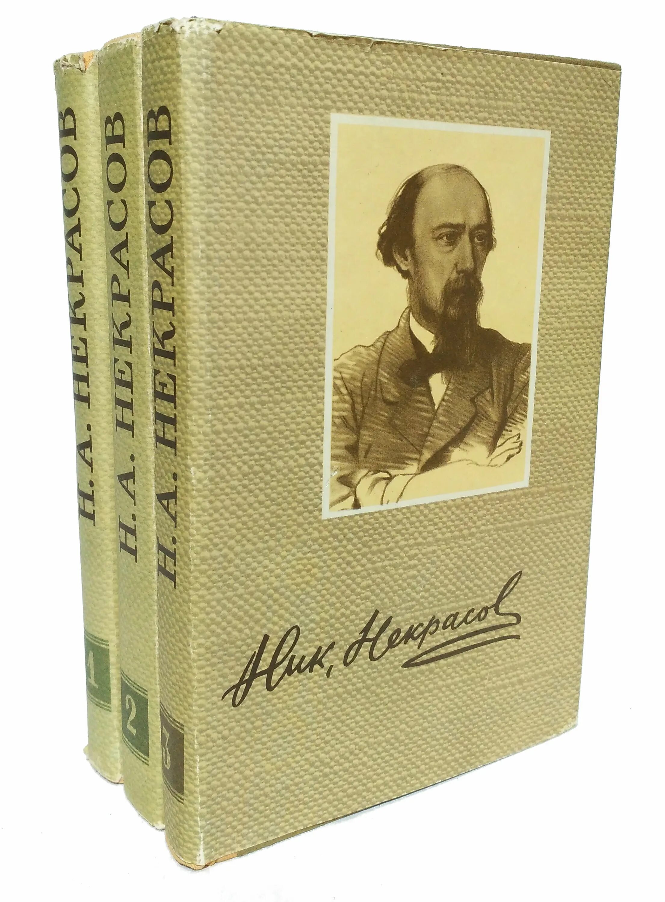 Произведения николая алексеевича. Некрасов н.а.. Некрасов книги. Некрасов поэт.