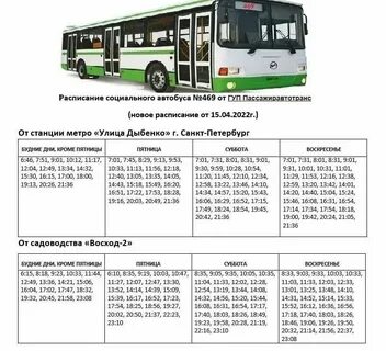 6 автобус спб расписание