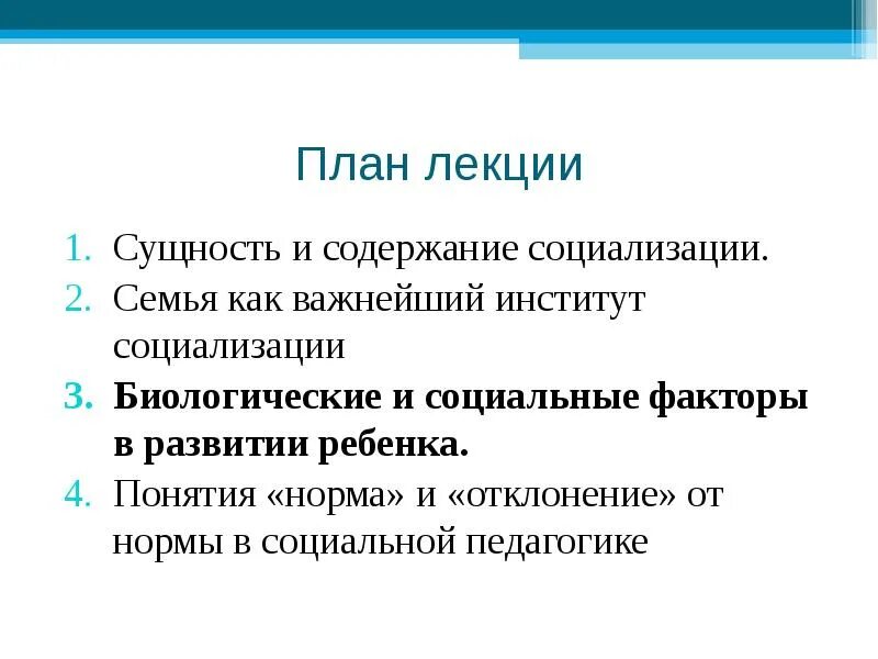 Составляющие содержания социализации. Социализация личности план. содержание социализации. социализация: содержание, норма и отклонение.. семья как институт социализации.
